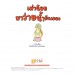 เต่าน้อยมาว่ายน้ำกันเถอะ