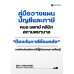 คู่มือวางแผนบัญชีและภาษี หมอ แพทย์ คลินิก สถานพยาบาล