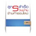 สูตรสำเร็จ รวยง่าย ร้านค้าออนไลน์