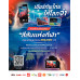 มติชนสุดสัปดาห์ ฉบับ 2365 (วันที่ 12-18 ธันวาคม 2568)