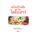 เพื่อนบ้านฉันเป็นไดโนเสาร์
