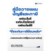 คู่มือวางแผนบัญชีและภาษี แฟรนไชส์ แฟรนไชส์เซอร์ แฟรนไชส์ซี