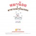 หมาน้อยมาอาบน้ำกันเถอะ หมาน้อยมาอาบน้ำกันเถอะ