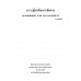 ภาวะผู้นำกับการจัดการ : LEADERSHIP AND MANAGEMENT