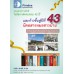 นิตยสารหมอชาวบ้าน ฉบับ 505 เดือนพฤษภาคม 2564