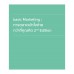 Basic Marketing : การตลาดเข้าใจง่ายกว่าที่คุณคิด 2nd Edition Basic Marketing : การตลาดเข้าใจง่ายกว่าที่คุณคิด 2nd Edition