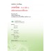 แบบเรียน หลักภาษาเเละการใช้ภาษา ม.3 เล่ม 1 แบบเรียน หลักภาษาเเละการใช้ภาษา ม.3 เล่ม 1