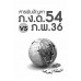 สารพันปัญหา ภ.ง.ด. 54 VS ภ.พ. 36 สารพันปัญหา ภ.ง.ด. 54 VS ภ.พ. 36