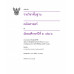 หนังสือเรียนรายวิชาพื้นฐานคณิตศาสตร์ ม.2 เล่ม 2