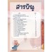 BIOLOGY SHORT NOTE l ตะลุยโลกของสิ่งมีชีวิต BIOLOGY SHORT NOTE l ตะลุยโลกของสิ่งมีชีวิต
