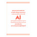 บริหารโปรเจกต์ด้วย AI สำหรับ SME ลดต้นทุน เพิ่มกำไรทันที 10 เท่า บริหารโปรเจกต์ด้วย AI สำหรับ SME ลดต้นทุน เพิ่มกำไรทันที 10 เท่า
