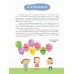 เรียนภาษาจีนให้สนุกระดับปฐมวัย เล่ม 2 Enjoy_Chinese