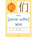 50 อักษรจีน เล่มที่ 2 50 อักษรจีน เล่มที่ 2
