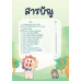 BIOLOGY SHORT NOTE II ตะลุยโลกของสิ่งมีชีวิต BIOLOGY SHORT NOTE II ตะลุยโลกของสิ่งมีชีวิต