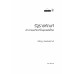 รัฐราชทัณฑ์