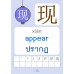 50 อักษรจีน เล่มที่ 3 50 อักษรจีน เล่มที่ 3