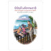 พิพิธภัณฑ์ธรรมชาติจัดการน้ำชุมชน ตามแนวพระราชดำริ ปี 2563 (ฉบับการ์ตูน)