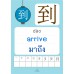 50 อักษรจีน เล่มที่ 5 50 อักษรจีน เล่มที่ 5