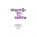 หนุงหนิงรู้จักขอโทษ หนุงหนิงรู้จักขอโทษ
