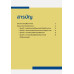 เทคนิคสร้าง Resilience Skills เพื่อพัฒนาตนเอง