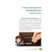 คู่มือเกษตรกร “รู้ไว้ใช้จริง” ชุด ความรู้ในการเพาะเมล็ดพันธุ์พืช คู่มือเกษตรกร “รู้ไว้ใช้จริง” ชุด ความรู้ในการเพาะเมล็ดพันธุ์พืช