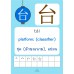 50 อักษรจีน เล่มที่ 4