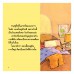 แผนการของขนฟู แผนการของขนฟู