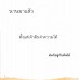 ดินดื้อ ดินดื้อ