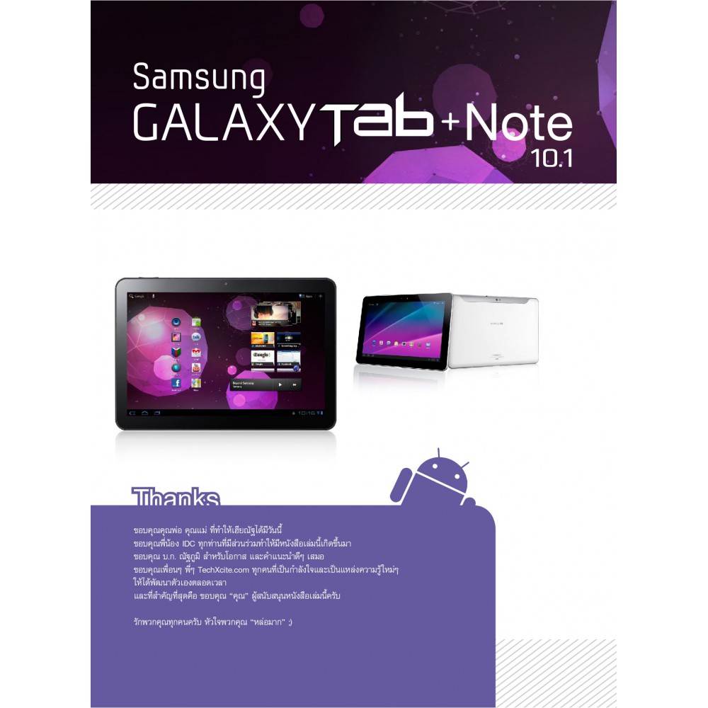 Samsung Galaxy Tab + Note 10.1