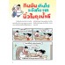 สุข(ภาพ)กำลังดี คู่มือประจำบ้านฉบับอารมณ์ดีพิเศษ