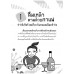ความรู้ซูเปอร์แซบ 70 ความรู้กินอยู่ถูกวิธี