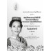 หมอชาวบ้าน ฉบับ 556 เดือนสิงหาคม 68