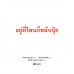 อยู่ที่ไหนก็หลับปุ๋ย