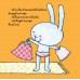 รู้จักร่างกาย ชุดมะลิกับไมโล รู้จักร่างกาย ชุดมะลิกับไมโล