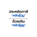 คู่มือวางแผนบัญชีและภาษี แฟรนไชส์ แฟรนไชส์เซอร์ แฟรนไชส์ซี