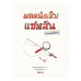 ยอดนักสืบแซมสัน กับเกาะสุดพิสดาร เล่ม 2