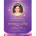 มติชนสุดสัปดาห์ ฉบับ 2389 (29พ.ค.-4 มิ.ย. 69) มติชนสุดสัปดาห์ ฉบับ 2389 (29พ.ค.-4 มิ.ย. 69)