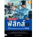 เตรียมสอบเข้ม ฟิสิกส์ คัดเลือกวิทยาศาสตร์โอลิมปิกวิชาการฯ (IJSO) มั่นใจเต็ม 100 เตรียมสอบเข้ม ฟิสิกส์ คัดเลือกวิทยาศาสตร์โอลิมปิกวิชาการฯ (IJSO) มั่นใจเต็ม 100