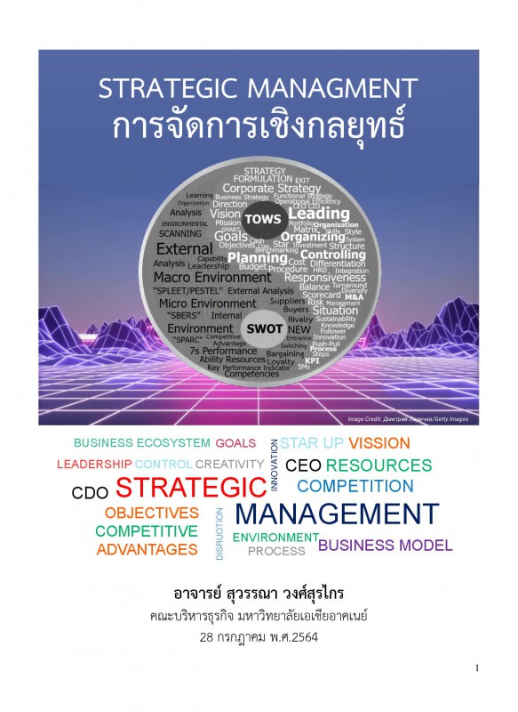 การจัดการเชิงกลยุทธ์ Strategic Management
