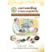 เวชศาสตร์ฟื้นฟูสำหรับเวชปฏิบัติทั่วไป Rehabilitation Medicine in General Practice