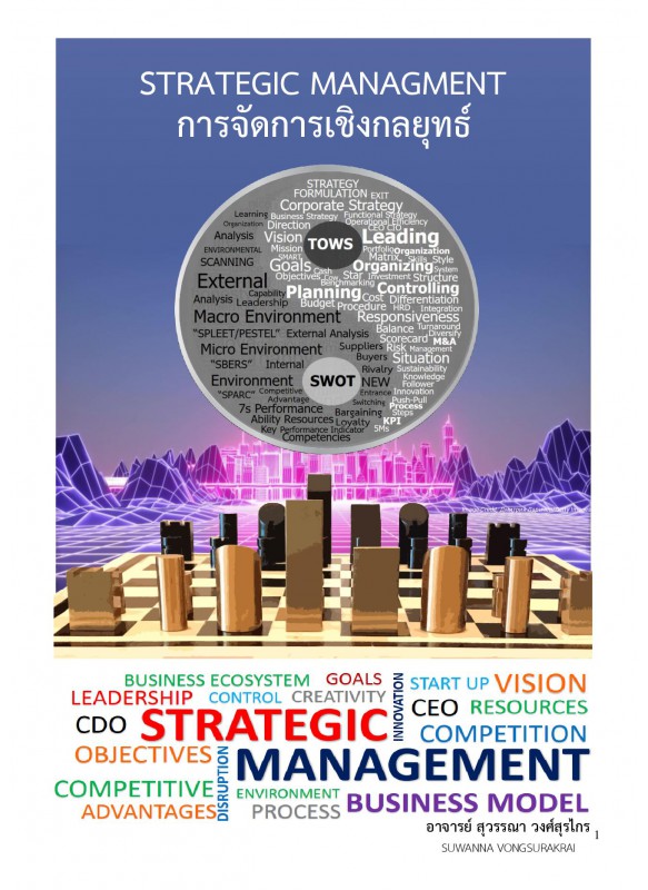 การจัดการเชิงกลยุทธ์ Strategic Management