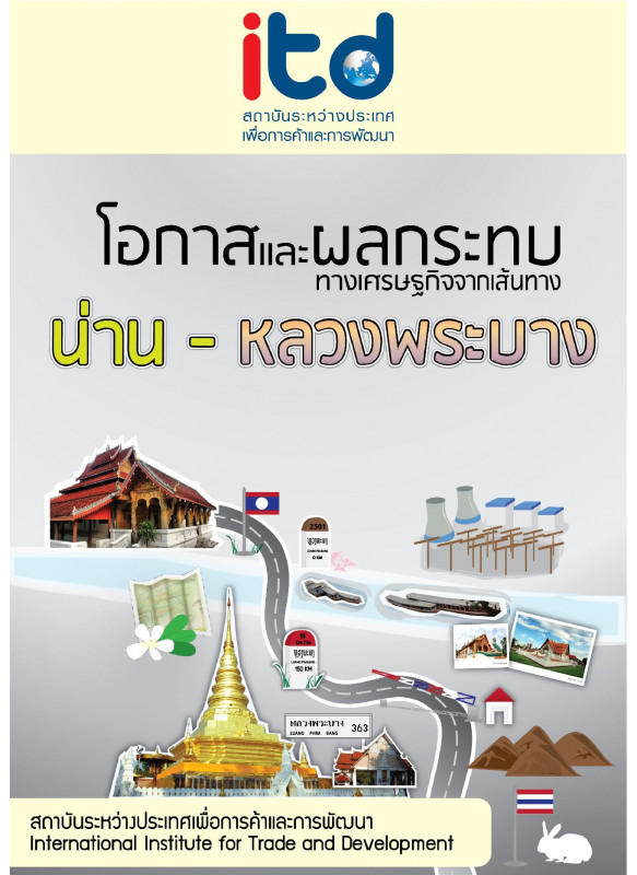โอกาสทางเศรษฐกิจและผลกระทบจากเส้นทางน่าน – หลวงพระบาง