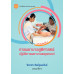 การพยาบาลสูติศาสตร์ : ปฏิบัติการพยาบาลผดุงครรภ์ 
