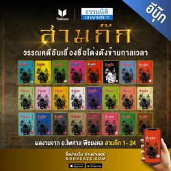 สามก๊ก 1- 24