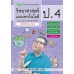สื่อการเรียนรู้สมบูรณ์แบบวิทยาศาสตร์ ป.4