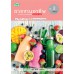สื่อการเรียนรู้สมบูรณ์แบบการงานอาชีพ ม.2 เล่ม 1