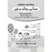บร. หลักภาษาไทยและการใช้ภาษา ป.4 (ฉบับทบทวน)