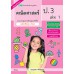 สื่อการเรียนรู้สมบูรณ์แบบคณิตศาสตร์ ป.3 เล่ม 1