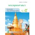 บร. พระพุทธศาสนา ป.5 (ฉบับทบทวน)