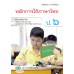 บร. หลักภาษาไทยและการใช้ภาษา ป.6 (ฉบับทบทวน)